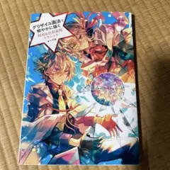 グリザイユ画法で鮮やかに描く 時短&色彩表現テクニック