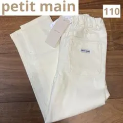 petit main のびのびストレッチパンツ 110cm