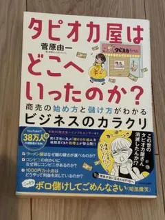 タピオカ屋はどこへいったのか？ 菅原由一