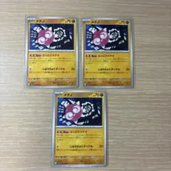 メテノ 3枚セット ポケモンカード