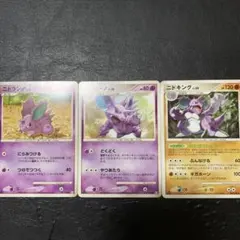 ポケモンカード ニドラン♂ ニドリーノ ニドキング 進化ライン Pt2
