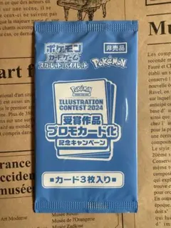 ポケモンカード イラストレーションコンテスト2024 未開封パック