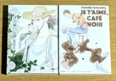 2025年最新】ジュテーム、カフェ・ノワールの人気アイテム