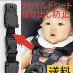 チャイルドシート抜け出し防止ベルト ブラック