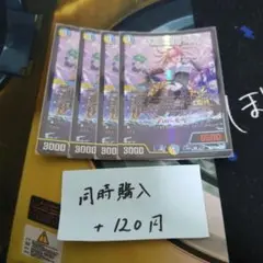 キール・ロワイヤル　4枚