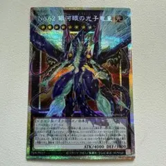 遊戯王 No.62 銀河眼の光子竜皇 オーバーフレーム プリズマ - メルカリ