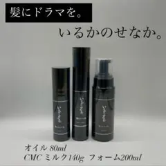 新品】いるかのせなか 。ヘアケア3点セット ミスト オイル CMCミルク