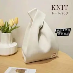 【新品未使用】ニットトート かぎ針編みバッグ ダブルハンドル