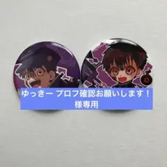 地縛少年花子くん　Cyber‐MOKKE world　缶バッジ　つかさ