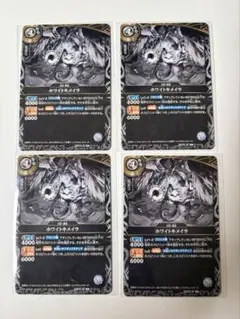 【未使用】ホワイトキメイラ RP26-04 4枚セット Vジャンプ10月号付録