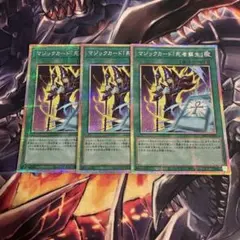 マジックカード「死者蘇生」YACI-JP063 プリズマ プリシク 3枚セット