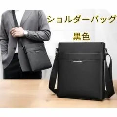 ショルダーバッグ 斜め掛け 肩掛け ショルダー 軽量 黒色 最短発送 送料無料