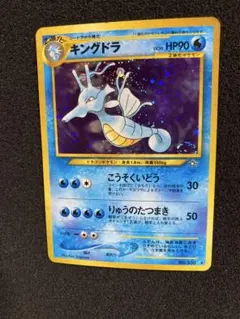 キングドラ 旧裏　ポケモンカード 渦巻き