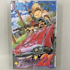 No.35876　アイシールド21 20巻
