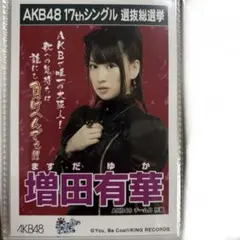 2026年最新】増田有華の人気アイテム - メルカリ