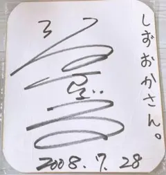 僕が見たかった青空 長谷川稀未 チケット風カード 直筆サイン 全国