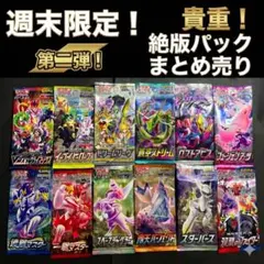 ポケモンカード　絶版未開封パック　まとめ売り　第二弾