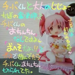 マギアレコード 魔法少女まどか☆マギカ外伝 SPMフィギュア 鹿目まどか