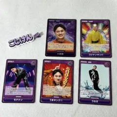 Aぇ! group 小島健 ヘアクリップ カードゲーム