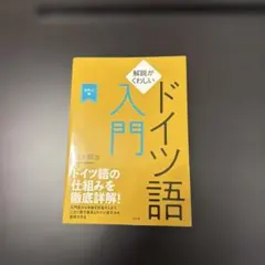 淺顯易懂的德語入門