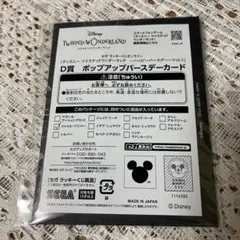 【未開封品】セガラッキーくじ ツイステ D賞 カード ジャミル・バイパー