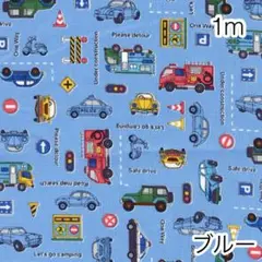 ラスト 1m 働く車 ブルー オックス