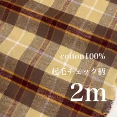 【現品限り】ori. 播州織 カット生地 はぎれ