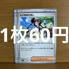 2026年最新】メイのはげましの人気アイテム - メルカリ