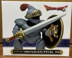 ドラゴンクエスト　AM　ビッグフィギュア　さまようよろい