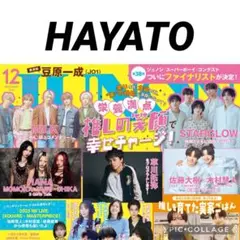 JUNON 12月号　HAYATO 切り抜き