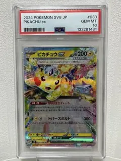 【PSA10】ピカチュウex RR