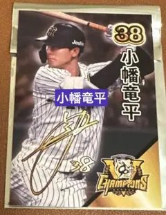甲子園歴史館　阪神タイガース優勝記念カード　38小幡竜平