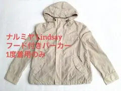 ⭐️ナルミヤ Lindsay フード付きパーカー　女児150 ナチュラルベージュ