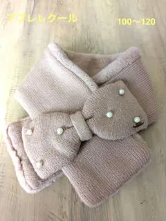 アプレレクール　リボン付ピンクマフラー　 100〜120サイズ