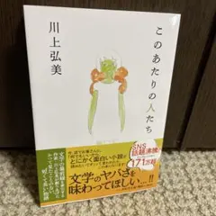 このあたりの人たち