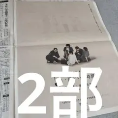 朝日新聞　嵐