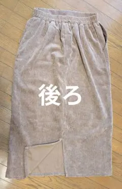 美品 MUMU＆Co. コーデュロイ タイトスカート スリット ポケット付 茶Mのサムネイル