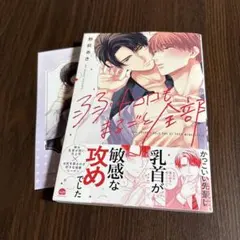 弱いトコロもまるごと全部　野萩あき