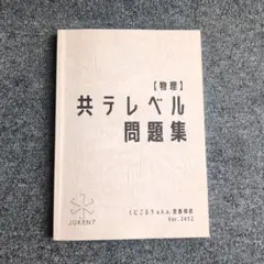 2025年最新】juken7 物理の人気アイテム - メルカリ