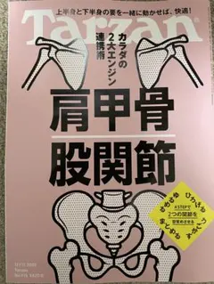 即購入OK！Tarzan 915 最新号