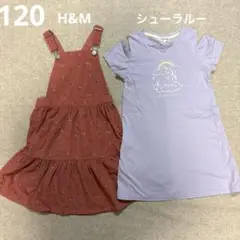 H&M ジャンバースカート・シューラルー　肩出しワンピース　2点セット　120