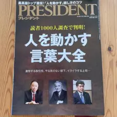 PRESIDENT プレジデント 2019年 2月18日号