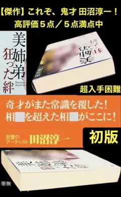 2026年最新】田沼_淳一の人気アイテム - メルカリ