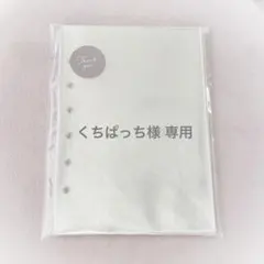 ♡ くちぱっち様 専用 ♡