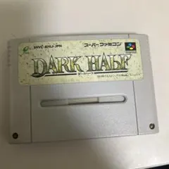 ダークハーフ