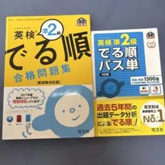 英検準2級 でる順 合格問題集