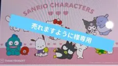 サンリオキャラクター ステッカーセット