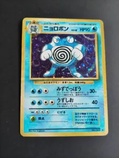 ニョロボン ★ : 旧裏 拡張パック「ポケットモンスター カードゲーム」再販