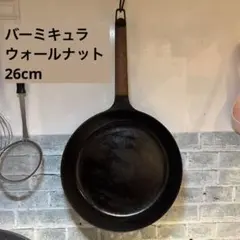 【バーミキュラ】フライパン26cmのサムネイル
