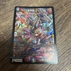 SSS級侵略 カリスマゾーン シークレット - メルカリ